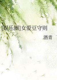 [娱乐圈]女爱豆守则