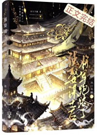 强娶谋士后将军跑路了 强娶谋士后将军跑路了