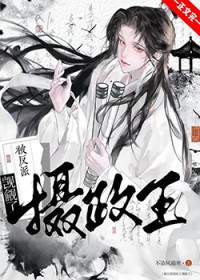 被阴冷反派捡走后 被阴冷反派捡走后