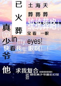 真少爷他求我复合[重生]